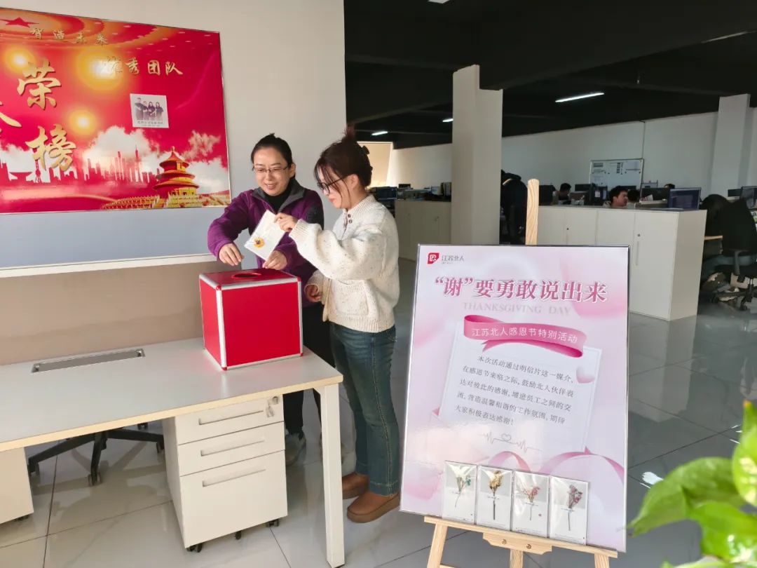 Be Brave to Say ＂Thank You＂ - Jiangsu Beiren Thanksgiving Special Event